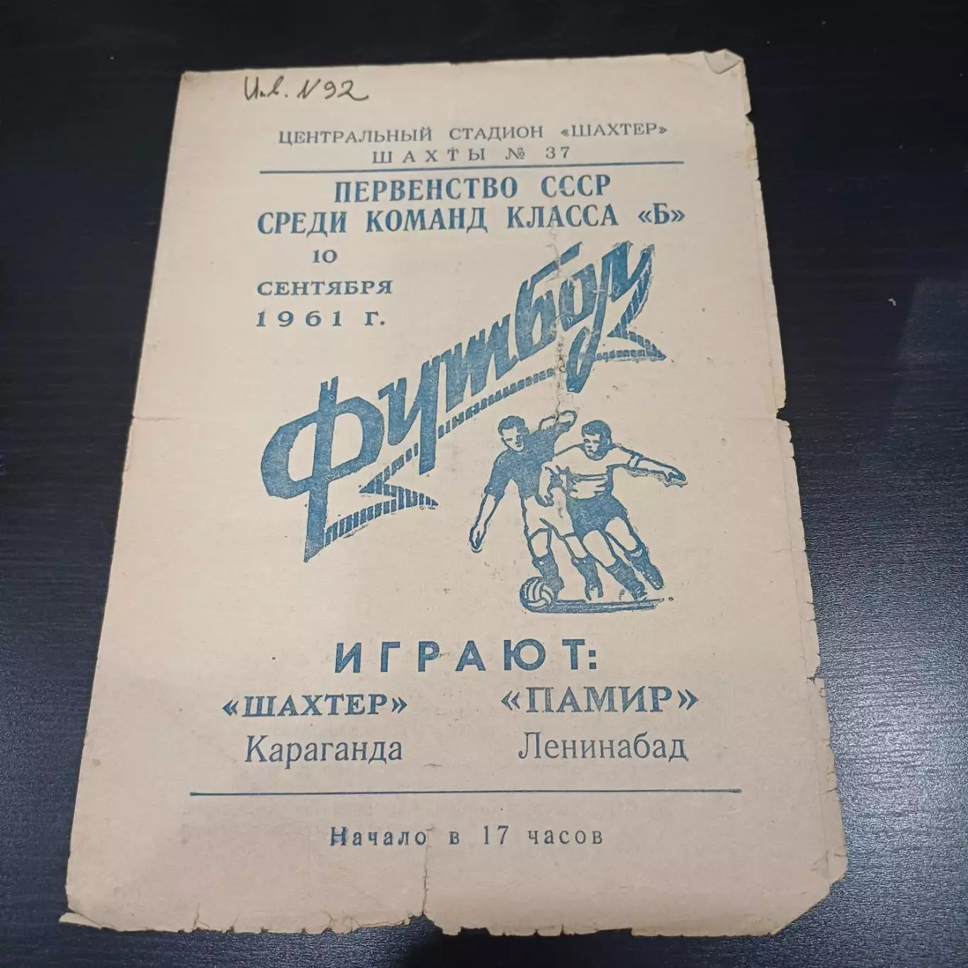 Шахтер (Караганда) - Памир 1961