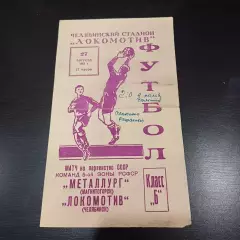 Локомотив (Челябинск) - Металлург (Магнитогорск) 1961