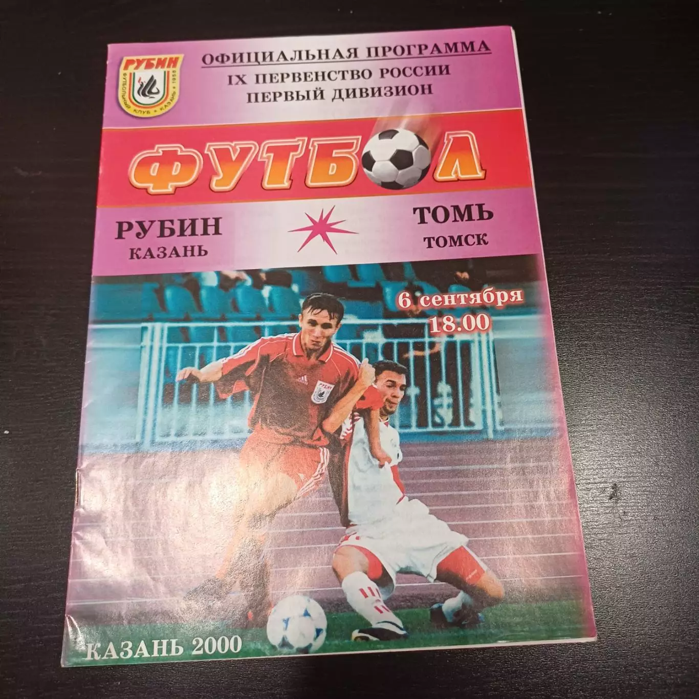 Рубин - Томь 2000