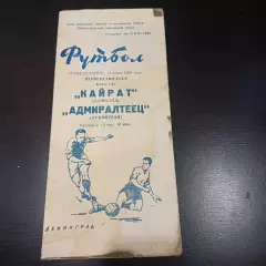 Адмиралтеец - Кайрат 1960