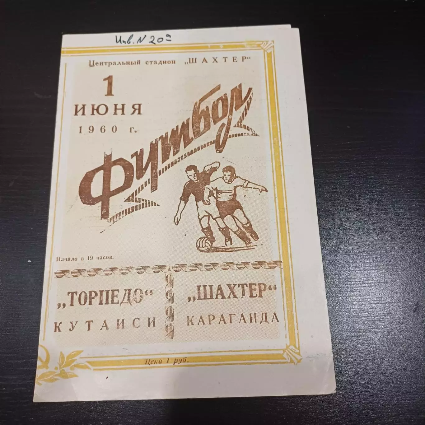 Шахтер (Караганда) - Торпедо (Кутаиси) 1960