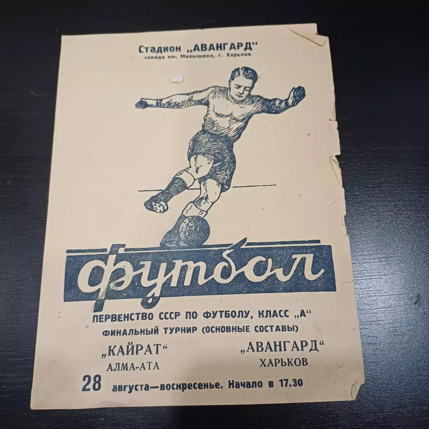 Авангард (Харьков) - Кайрат 1960