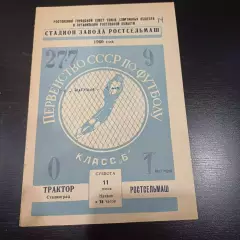 Ростсельмаш - Трактор (Сталинград) 1960
