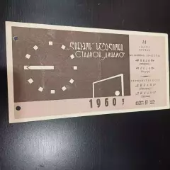 Динамо (Тбилиси) - Динамо (Москва) 1960