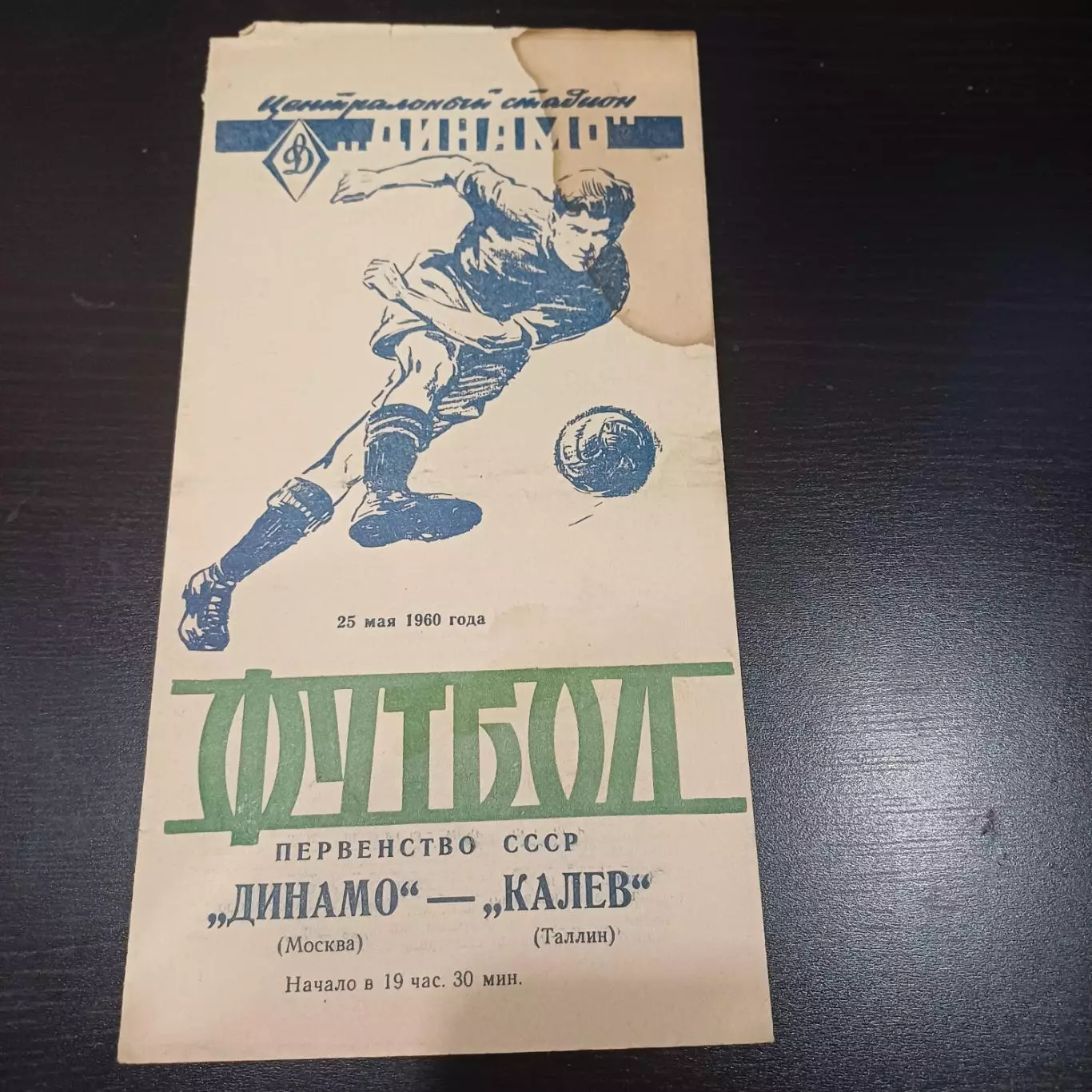 Динамо (Москва) - Калев 1960