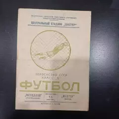 Шахтер (Шахты) - Ростсельмаш 1960