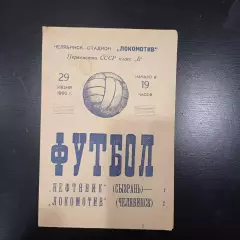 Локомотив (Челябинск) - Нефтяник (Сызрань) 1960