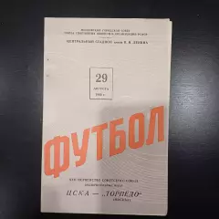 Цска - Торпедо (Москва) 1960