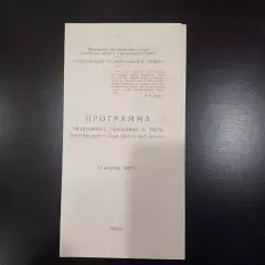 Цска - Шахтер 1960