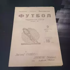 Локомотив (Челябинск) - Пахтакор (Ташкент) 1959