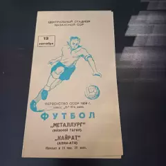 Кайрат - Металлург (Нижний Тагил) 1959