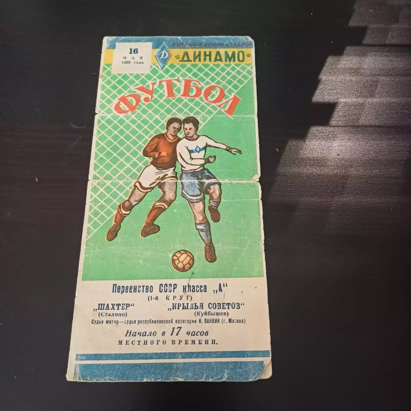 Крылья Советов - Шахтер (Сталино) 1959