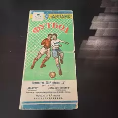 Крылья Советов - Шахтер (Сталино) 1959