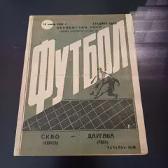 СКВО (Одесса) - Даугава 1959