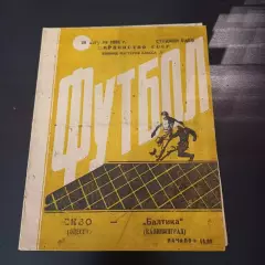 СКВО (Одесса) - Балтика 1959
