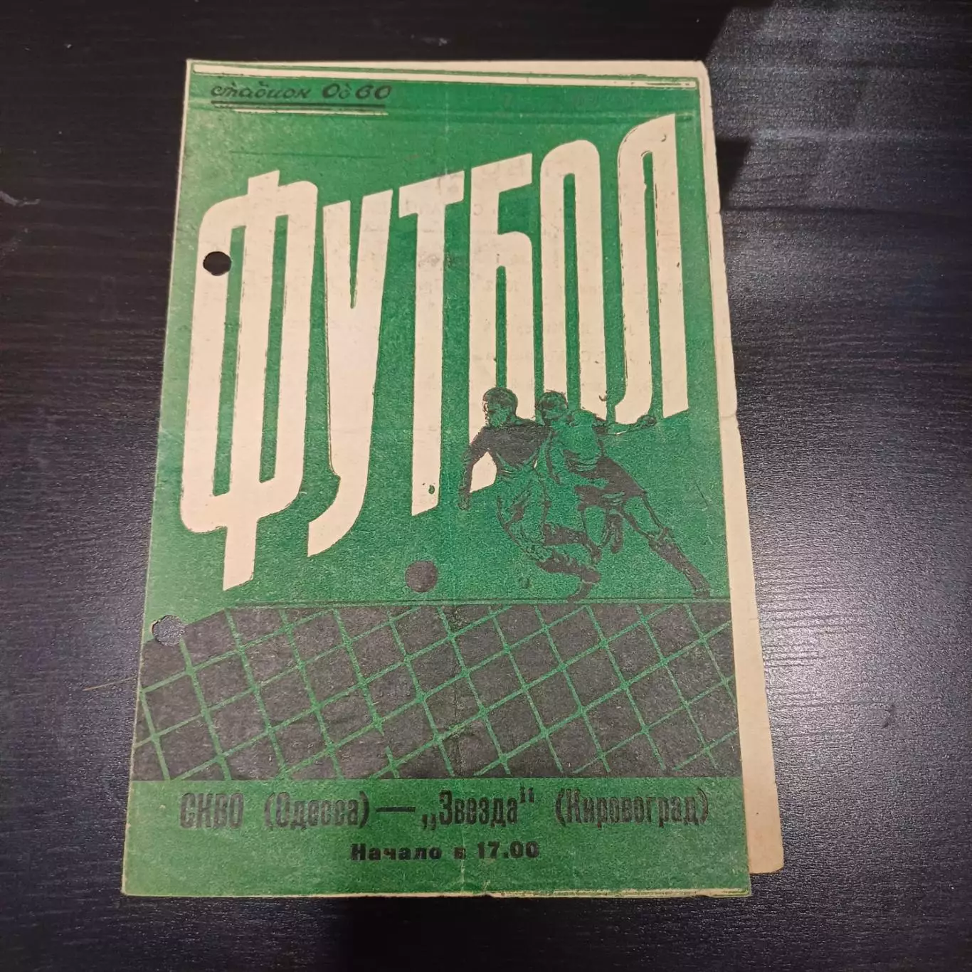 СКВО (Одесса) - Звезда (Кировоград) 1958