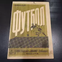СКВО (Одесса) - Динамо (Ульяновск) 1958