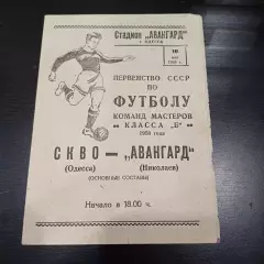 СКВО (Одесса) - Авангард (Николаев) 1958