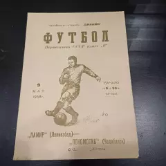 Локомотив (Челябинск) - Памир (Ленинабад) 1958