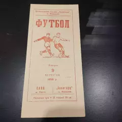 Авангард (Николаев) - СКВО (Одесса) 1958