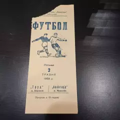 Авангард (Николаев) - Труд (Воронеж) 1958