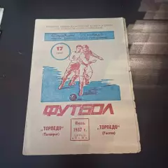 Торпедо (Ростов) - Торпедо (Таганрог) 1957