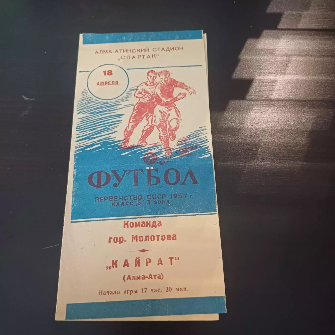 Кайрат - Молотов 1957