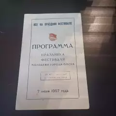 Красная звезда (Омск) - Буревестник (Томск) 1957