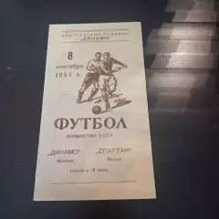 Динамо (Москва) - Спартак (Минск) 1957