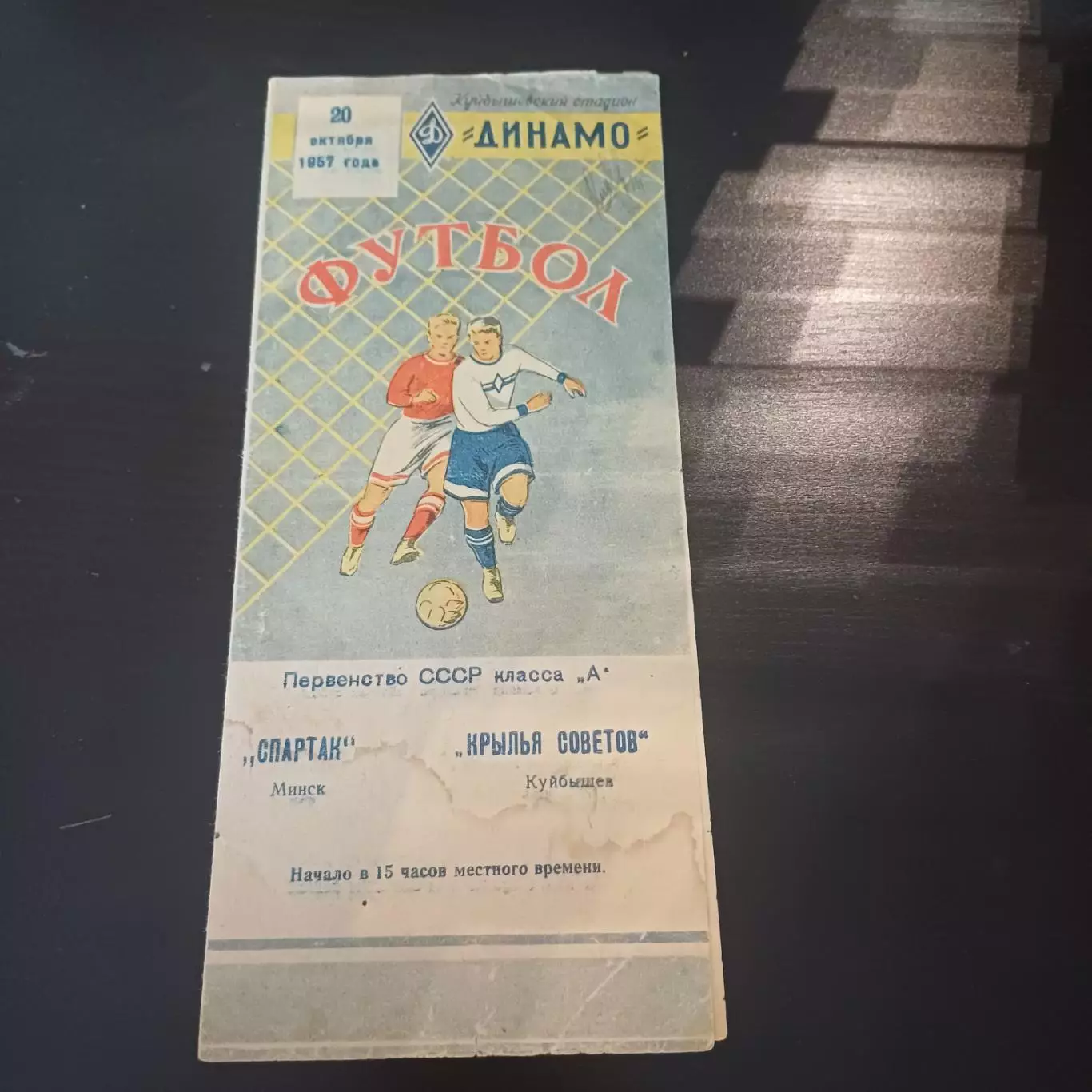 Крылья Советов - Спартак (Минск) 1957