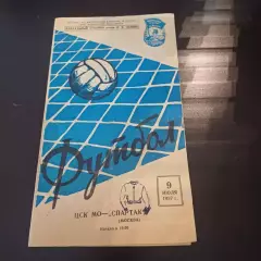 ЦСК МО - Спартак (Москва) 1957