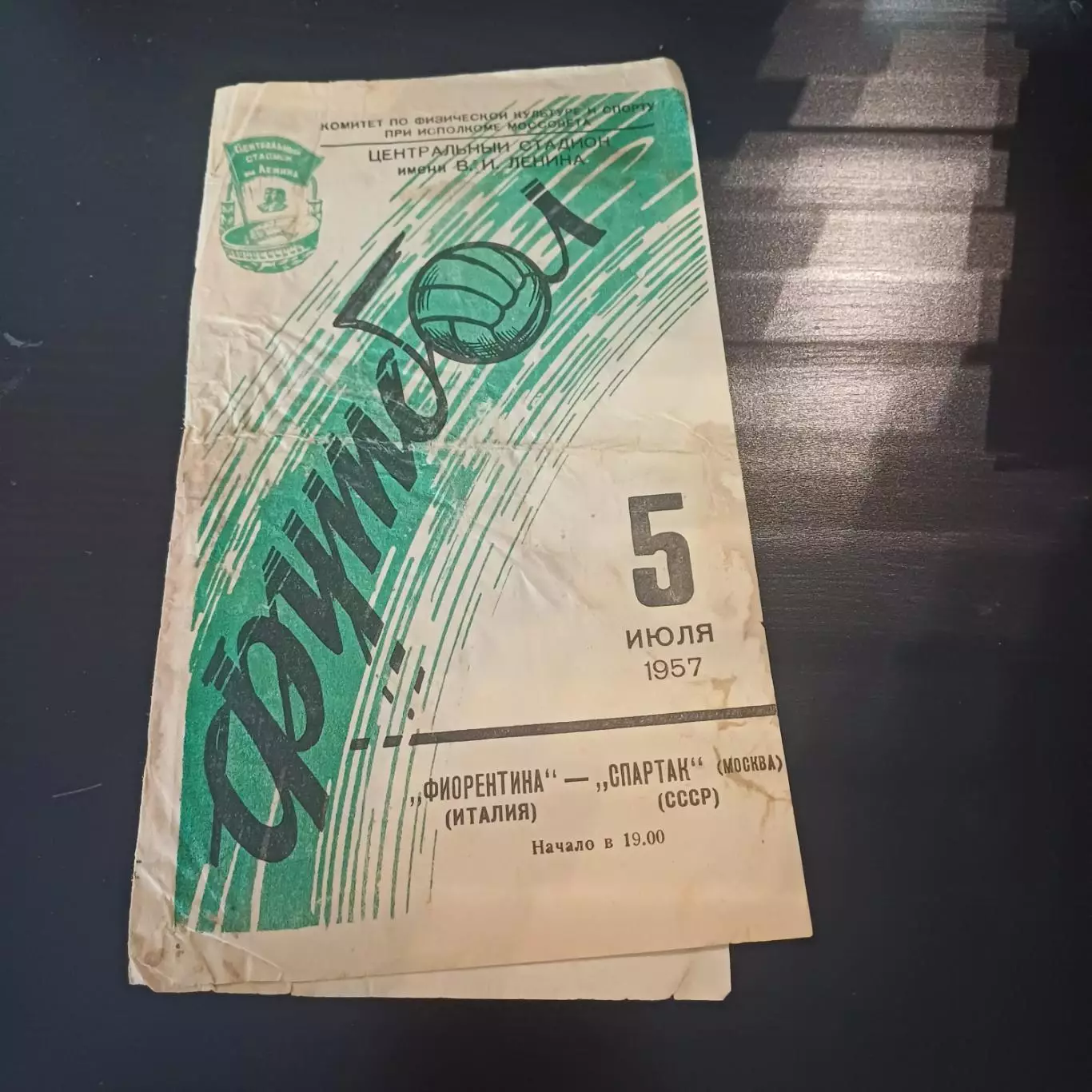 Спартак (Москва) - Фиорентина 1957
