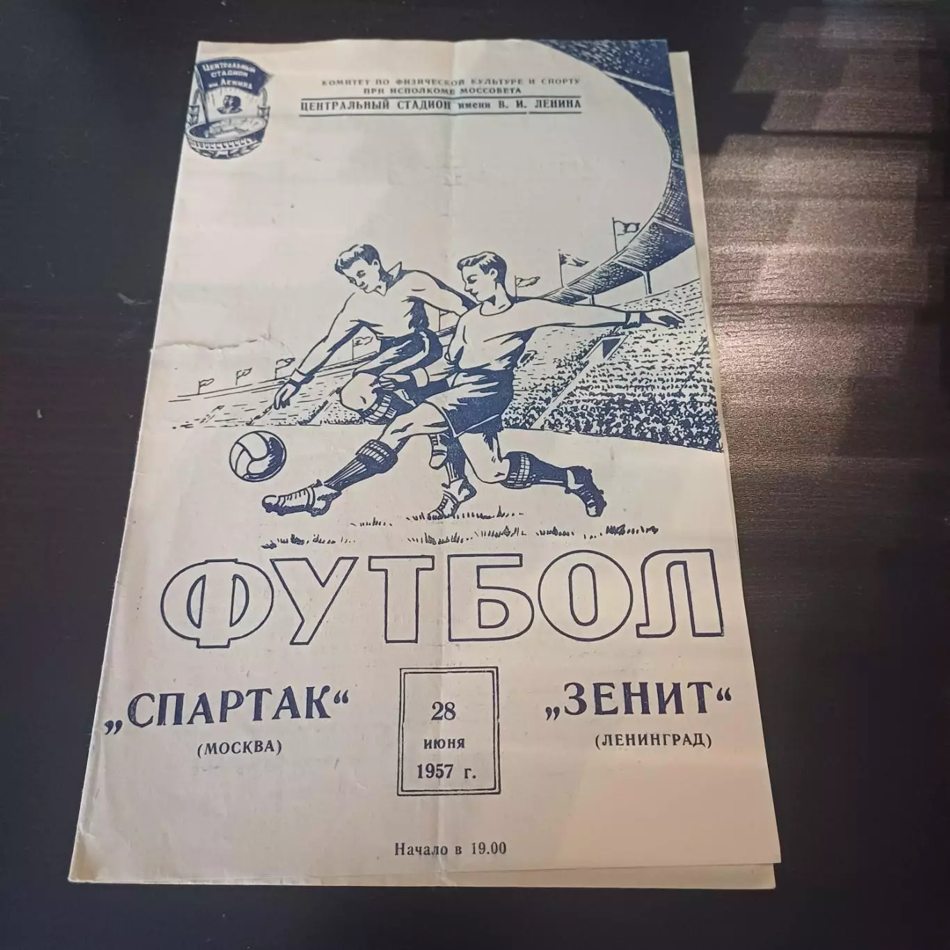 Спартак (Москва) - Зенит 1957