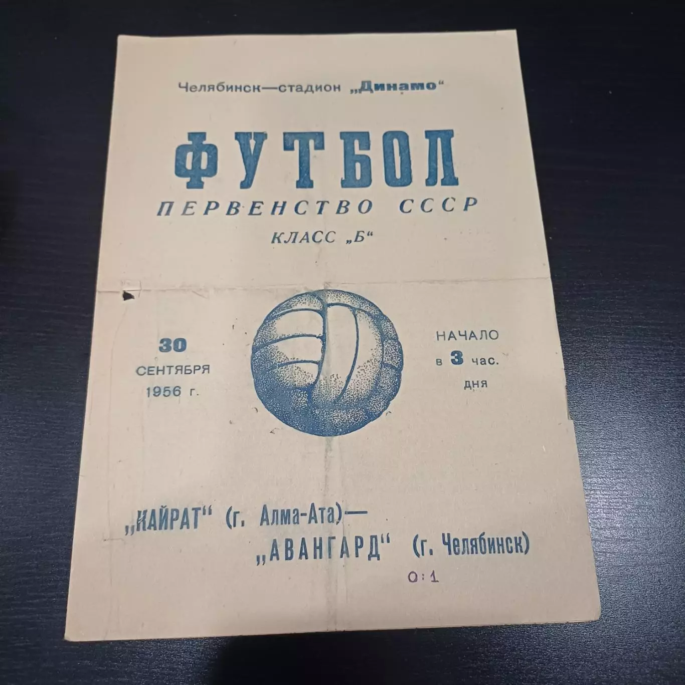 Авангард (Челябинск) - Кайрат 1956