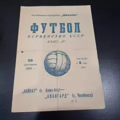 Авангард (Челябинск) - Кайрат 1956