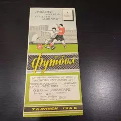 ОДО (Тбилиси) - Авангард (Челябинск) 1956