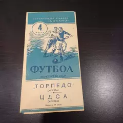 Торпедо (Москва) - ЦДСА 1956