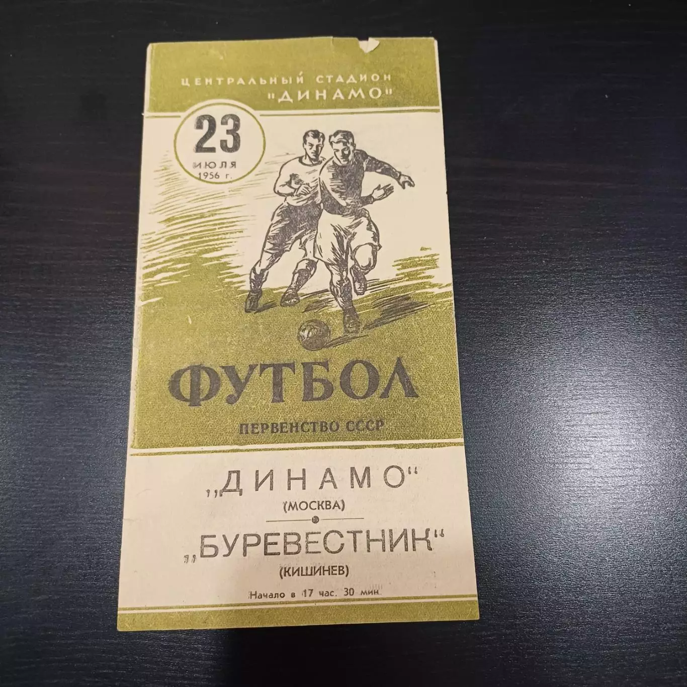 Динамо (Москва) - Буревестник 1956