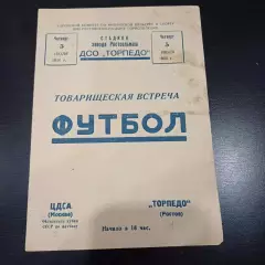 Торпедо (Ростов) - ЦДСА 1956