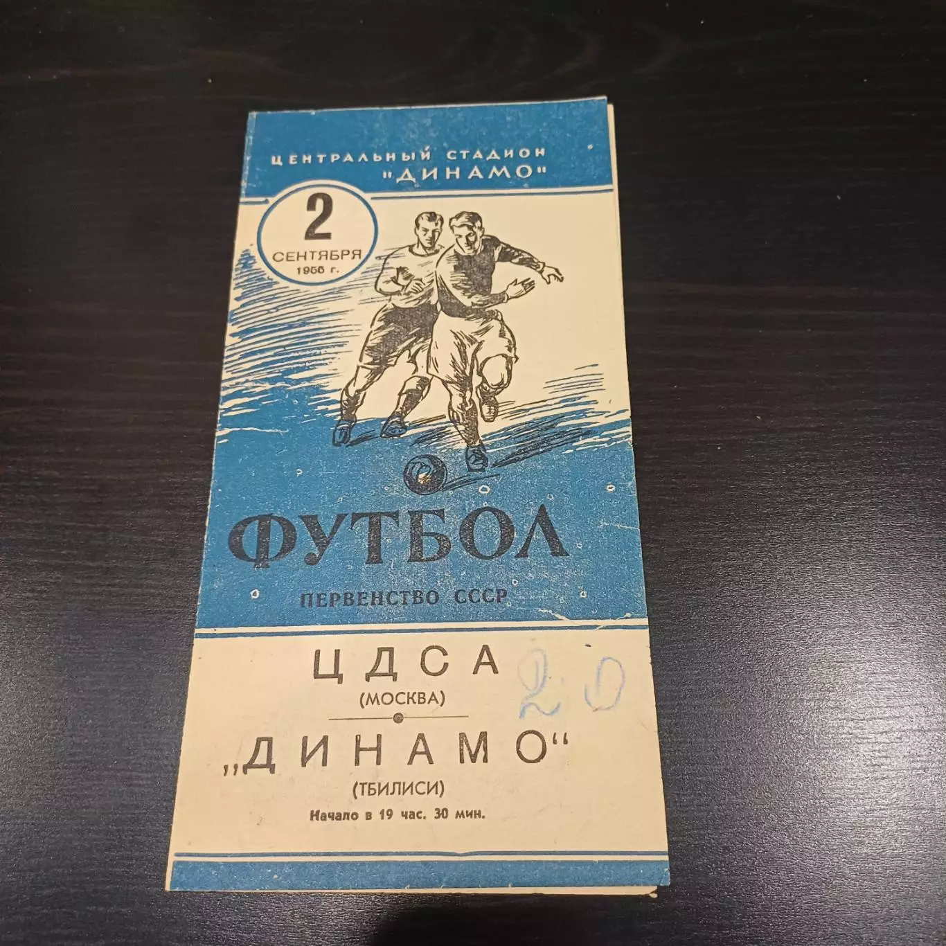 ЦДСА - Динамо (Тбилиси) 1955