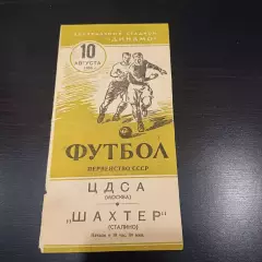 ЦДСА - Шахтер 1955
