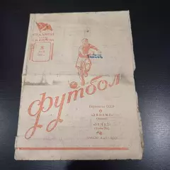 Зенит - Динамо (Москва) 1955