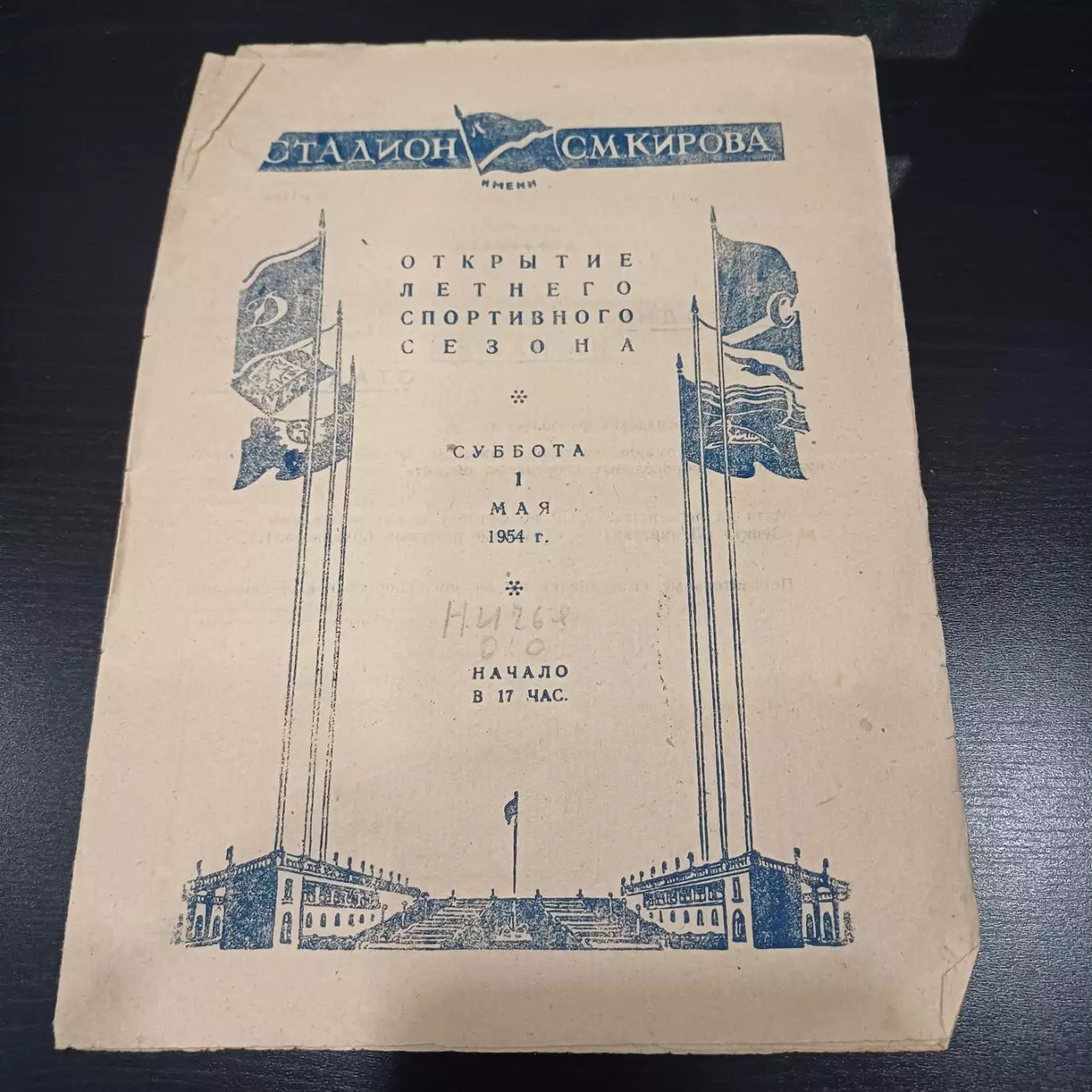 Зенит - Трудовые резервы (Ленинград) 1954