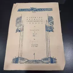 Зенит - Трудовые резервы (Ленинград) 1954