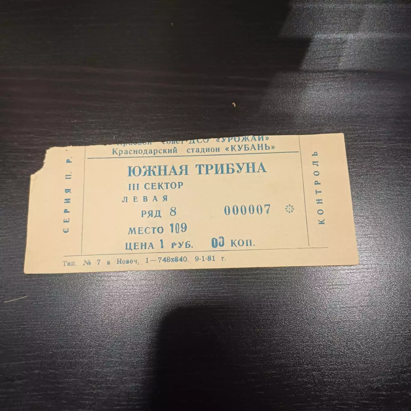 Кубань - Динамо (Тбилиси) 1981