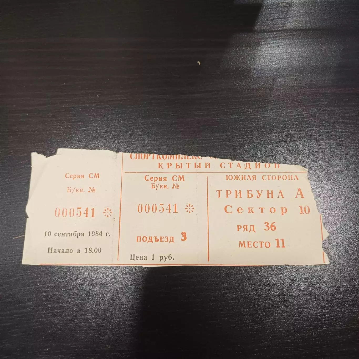 Динамо (Москва) - Двина (Новодвинск) 1984 кубок