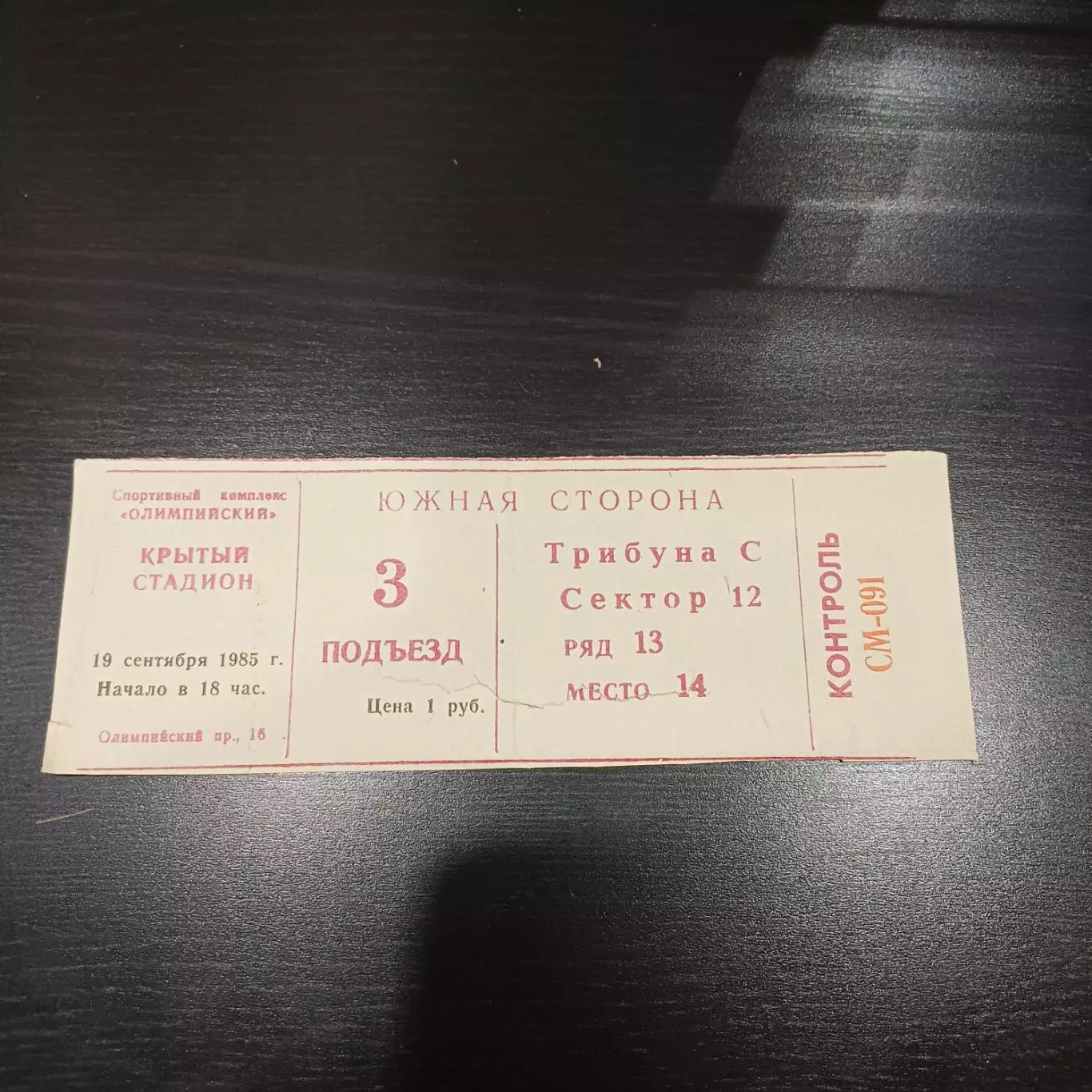 Вымпел Калининград - Зоркий Красногорск 1985