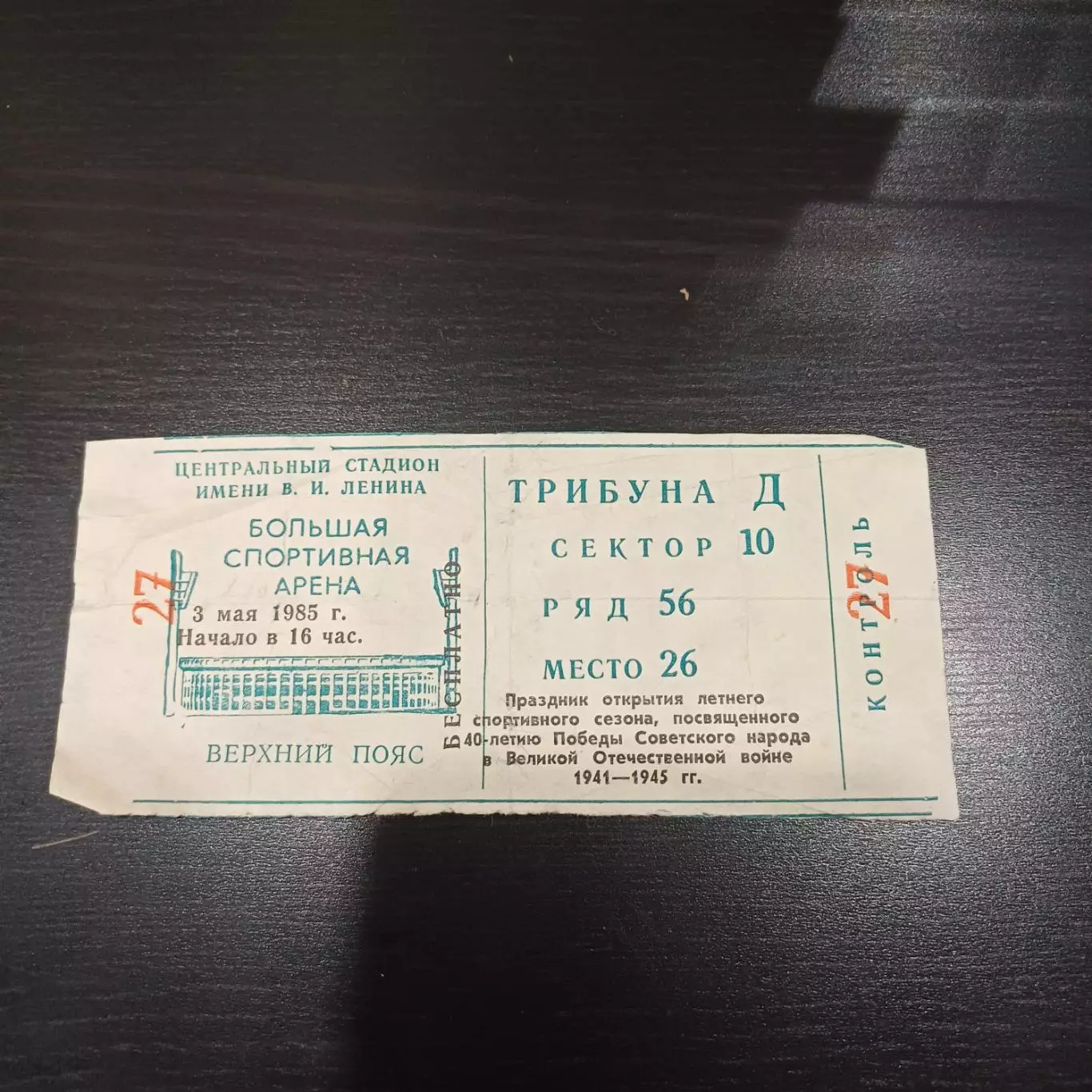 Москва - Зенит 1985