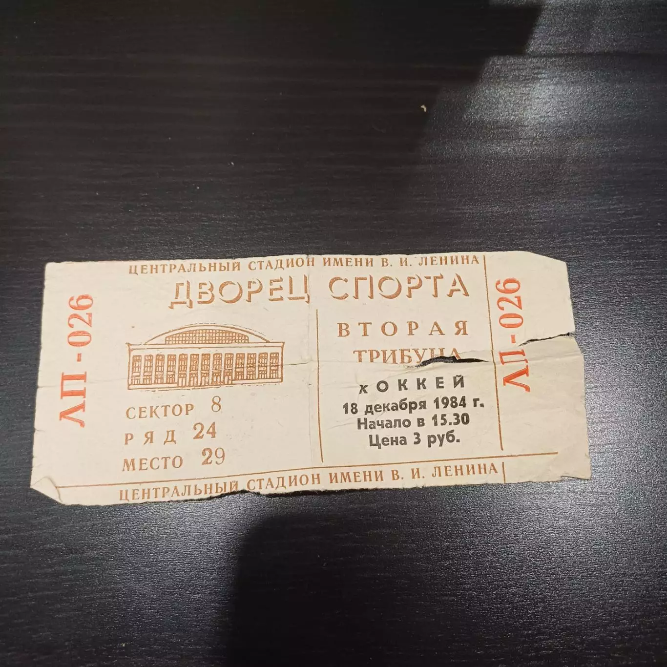 СССР - Канада 1984