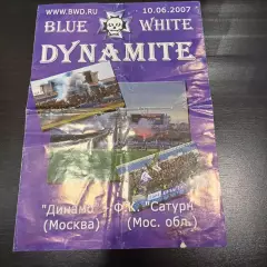 Динамо (Москва) - Сатурн 2007